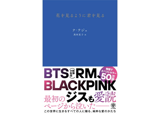 楽天ブックス 花を見るように君を見る ナ テジュ 本 楽天ブックス 花を見るように君を見る ナ テジュ 本